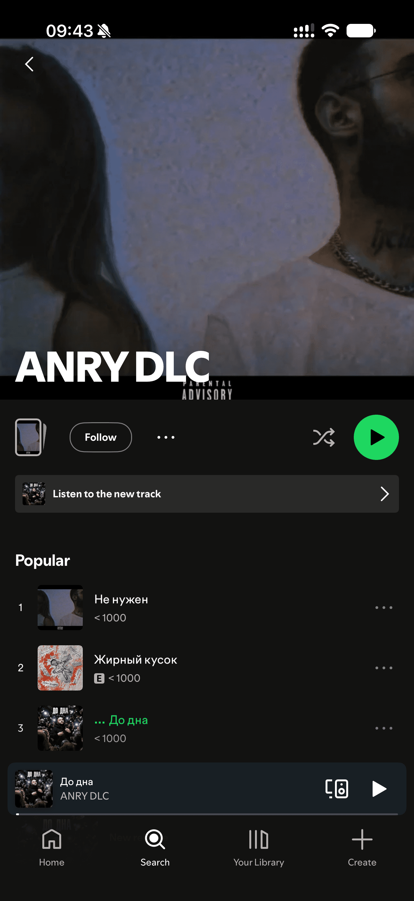 ANRY DLC — «До дна»: прослушивания в Spotify: до работы