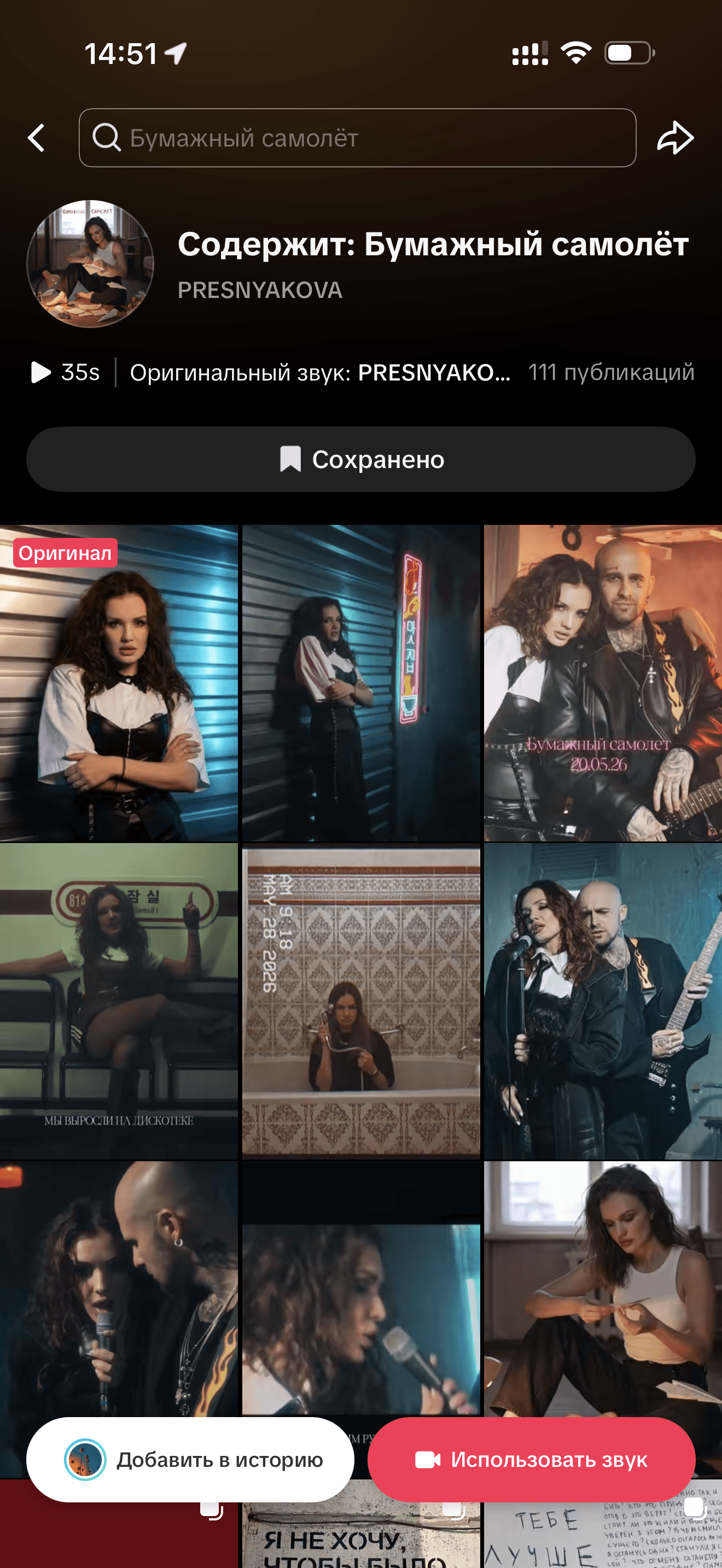 PRESNYAKOVA — «Бумажный самолёт»: массовый постинг в TikTok: после работы