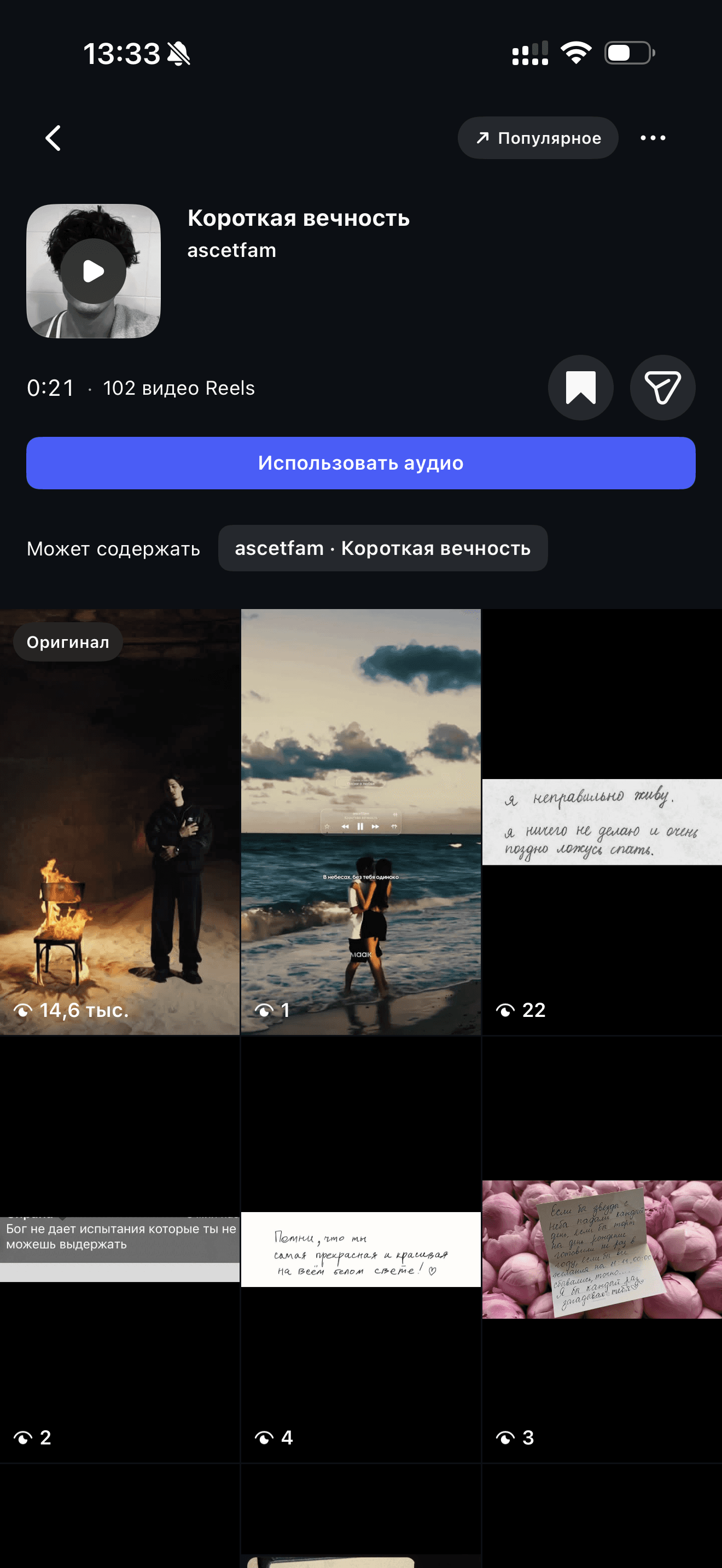 ascetfam — «Короткая вечность»: массовый постинг в Instagram Reels: после работы