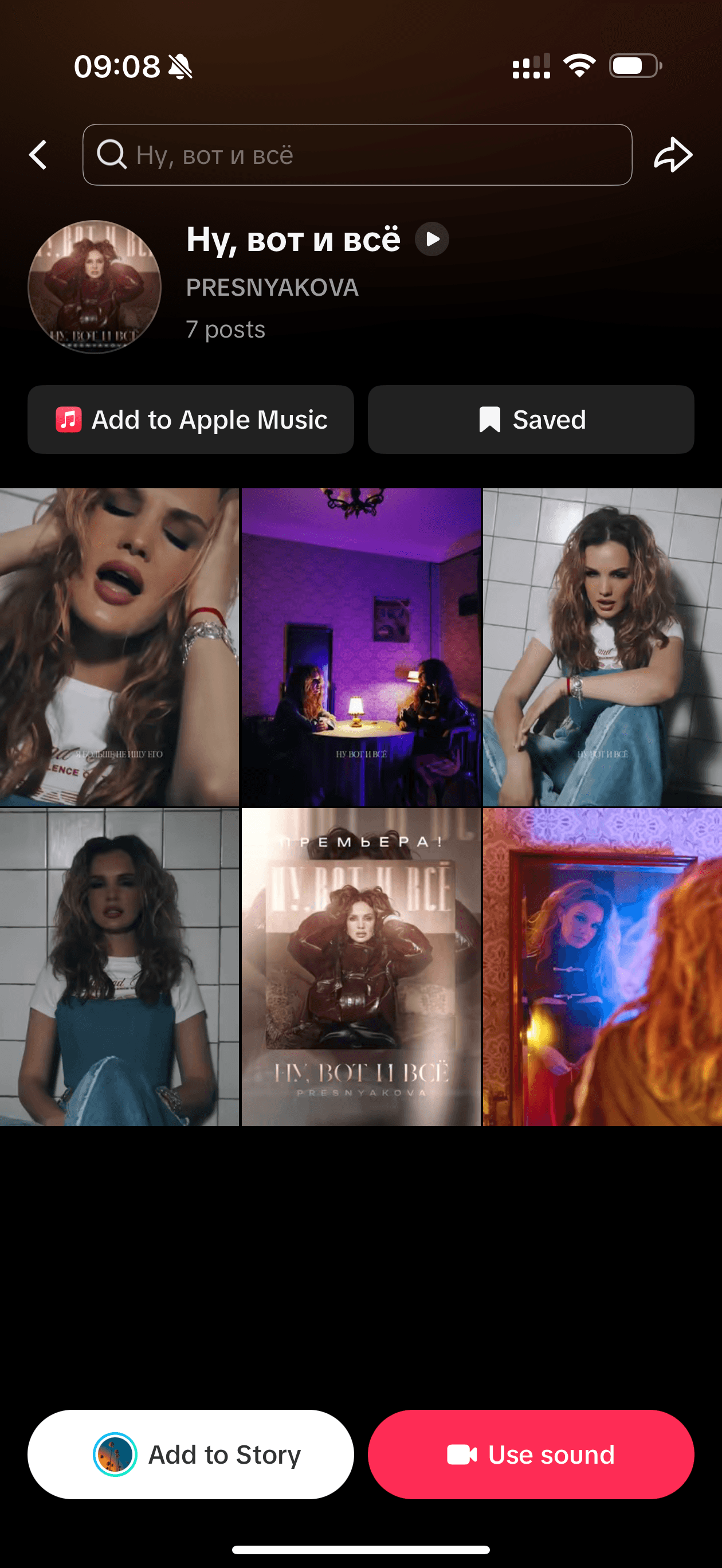 PRESNYAKOVA — «Ну вот и всё»: массовый постинг в TikTok: до работы