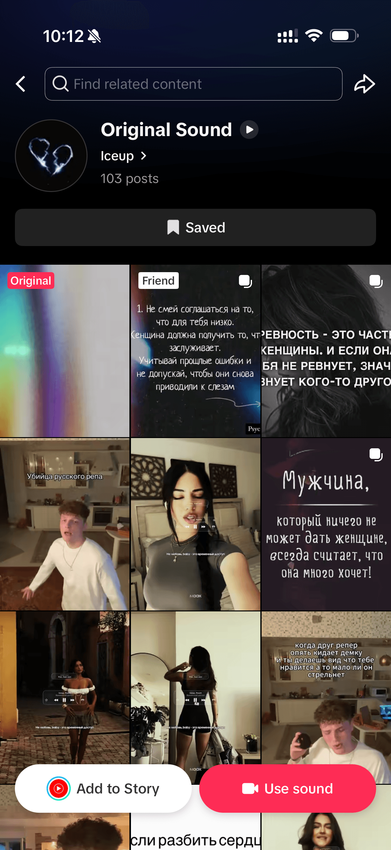 Iceup, Peach — «Временный доступ»: массовый постинг в TikTok: после работы