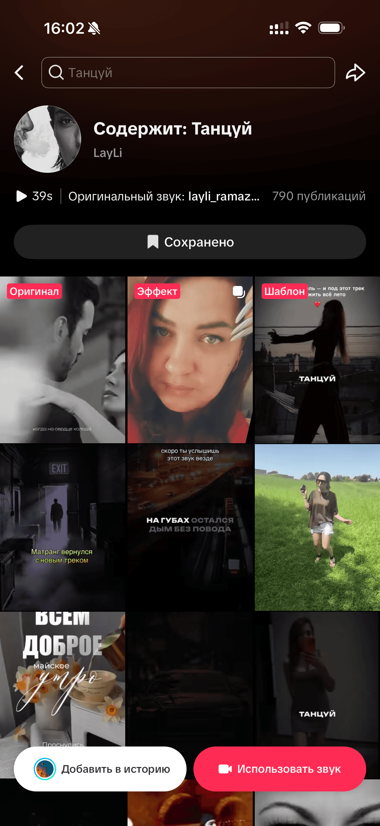 LayLi — «Танцуй»: массовый постинг в TikTok: после работы
