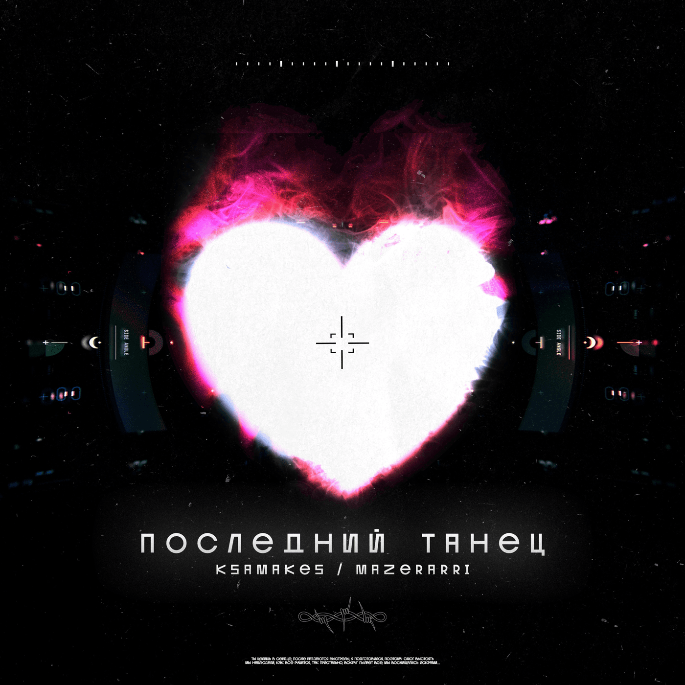 Обложка бита Последний танец