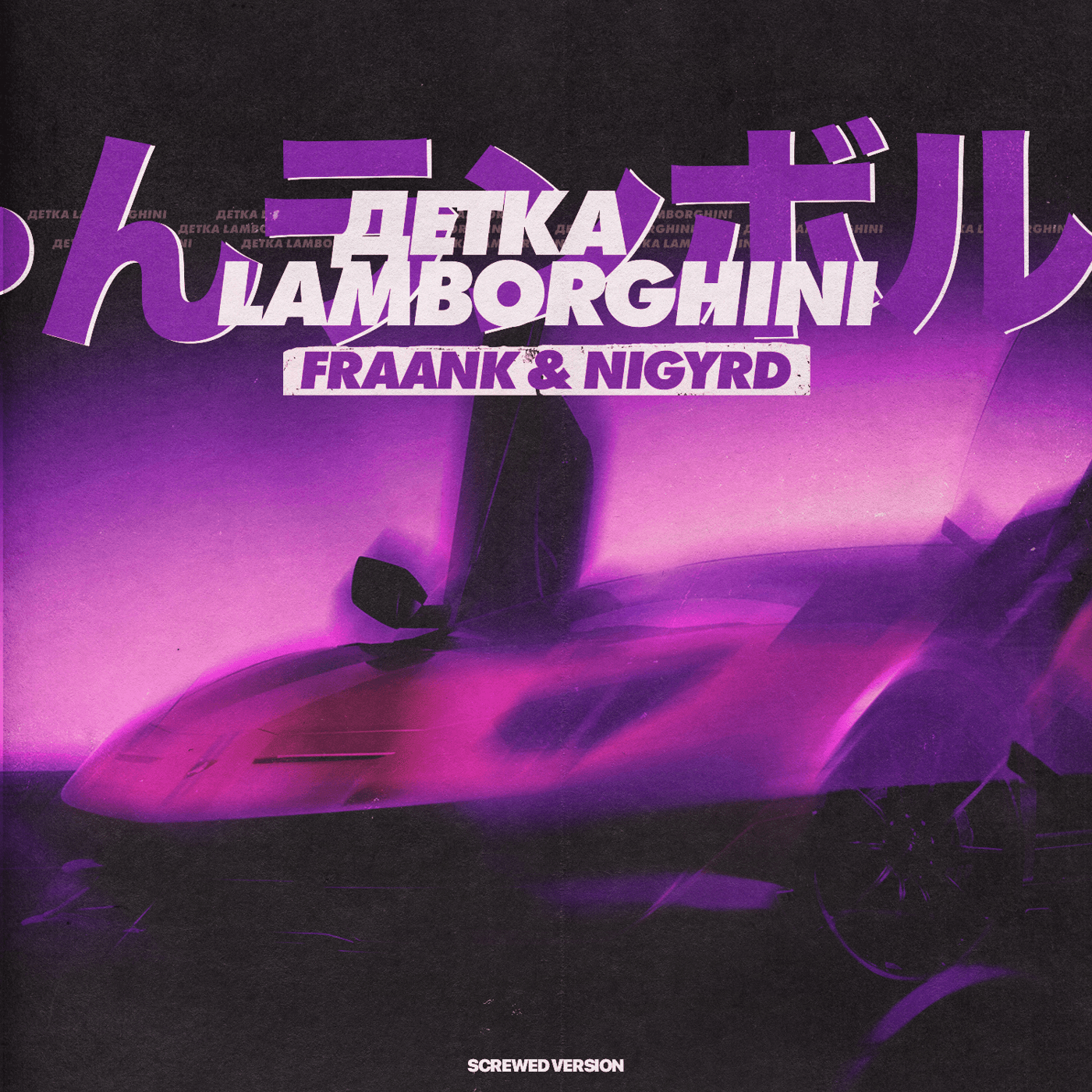 Обложка бита Детка Lamborghini (Screwed Version)