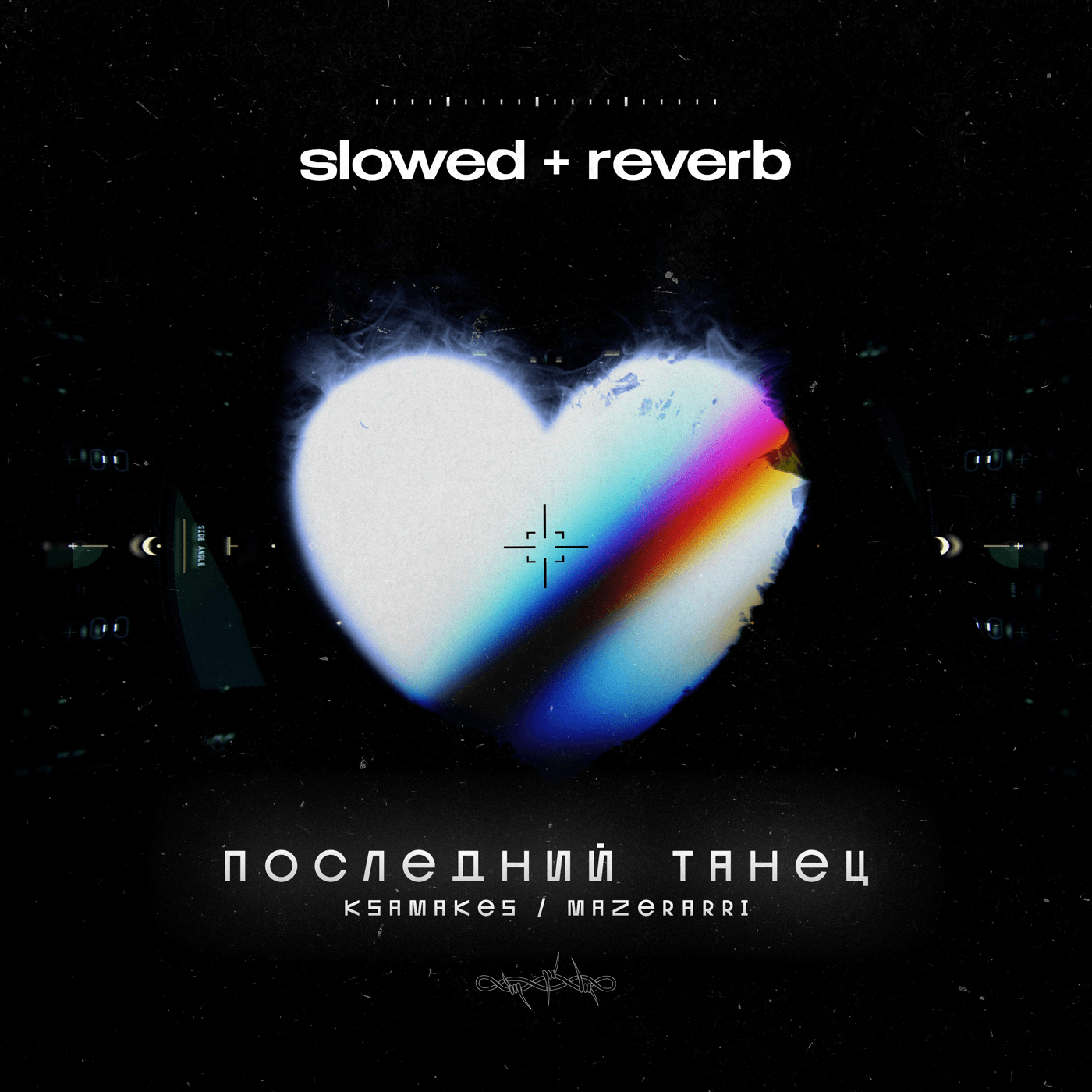 Обложка бита Последний танец (Slowed + Reverb)