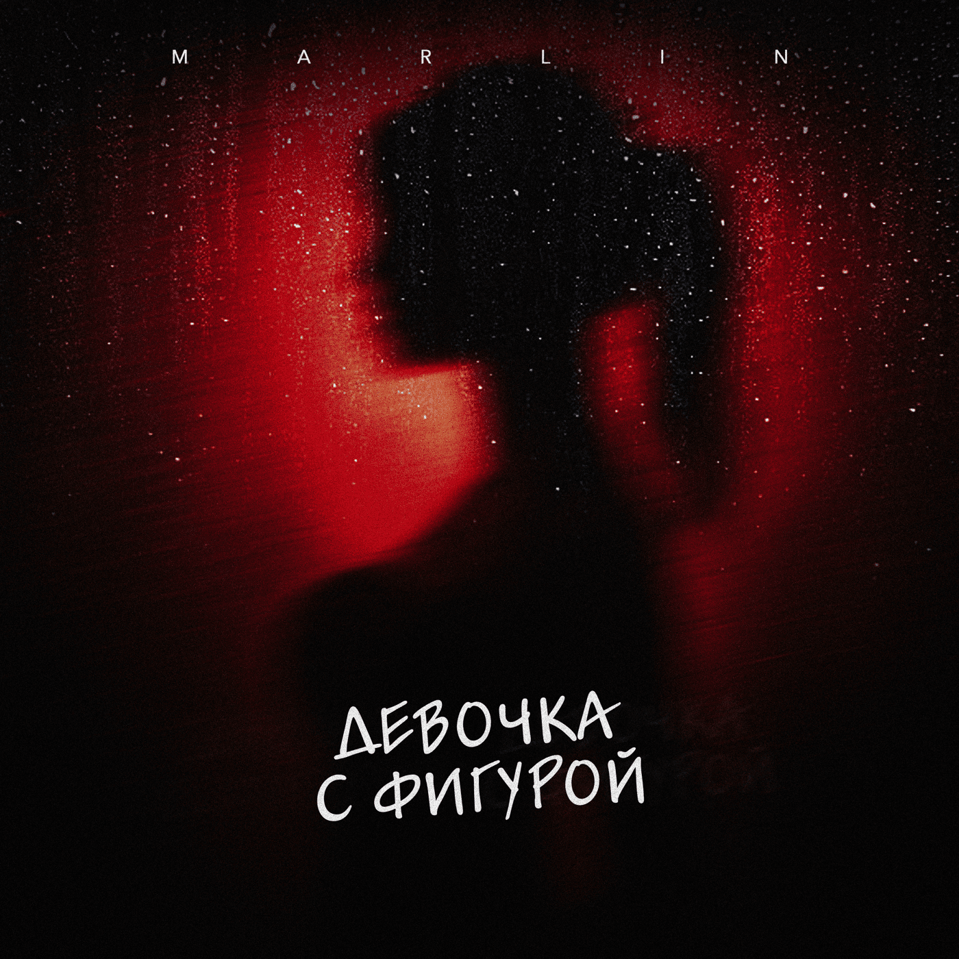 Обложка бита Девочка с фигурой