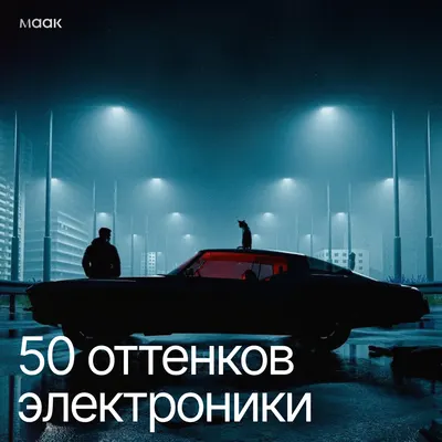 50 оттенков электроники