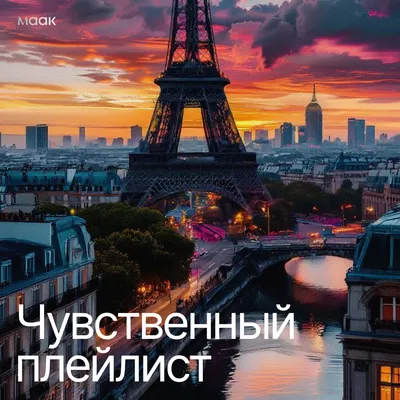 Чувственный плейлист