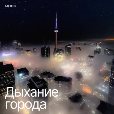 Дыхание города