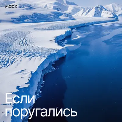 Если поругались