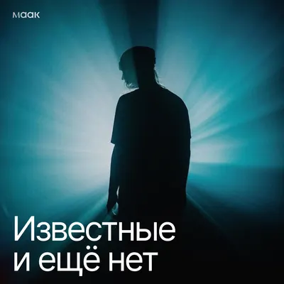 Известные и ещё нет