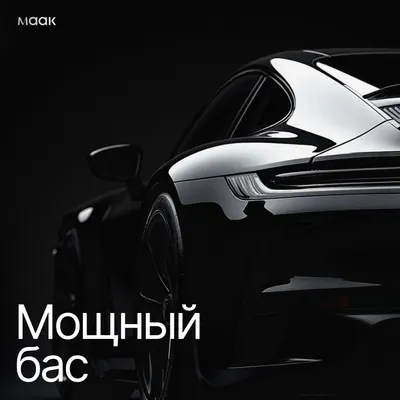 Мощный бас