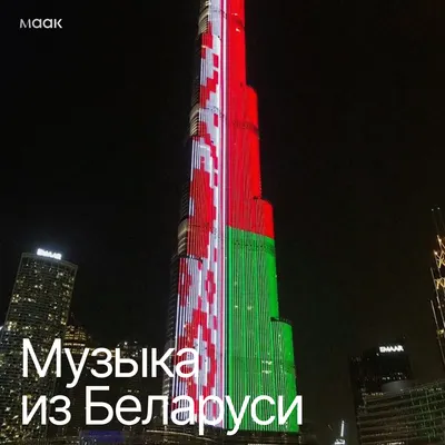 Музыка из Беларуси