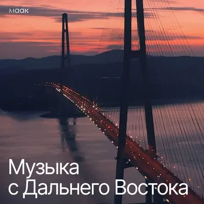 Музыка с Дальнего Востока