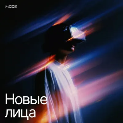 Новые лица