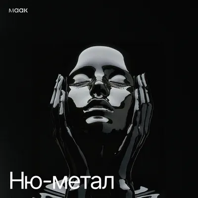 Ню-метал