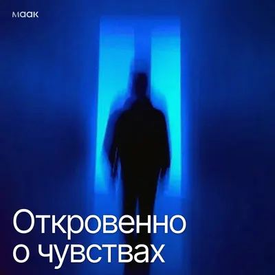 Откровенно о чувствах