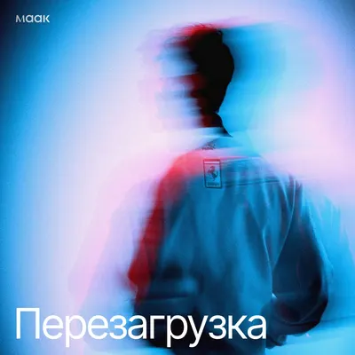 Перезагрузка