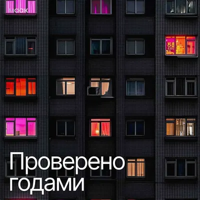 Проверено годами