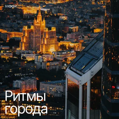 Ритмы города