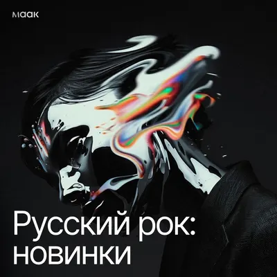 Русский рок: новинки