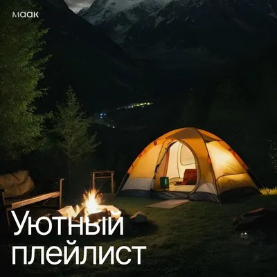 Уютный плейлист