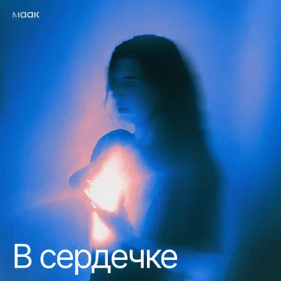 В сердечке