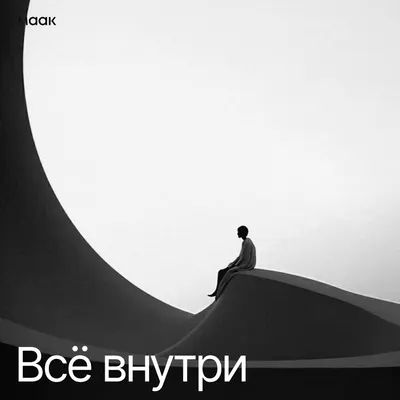 Всё внутри