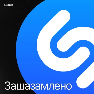 Зашазамлено