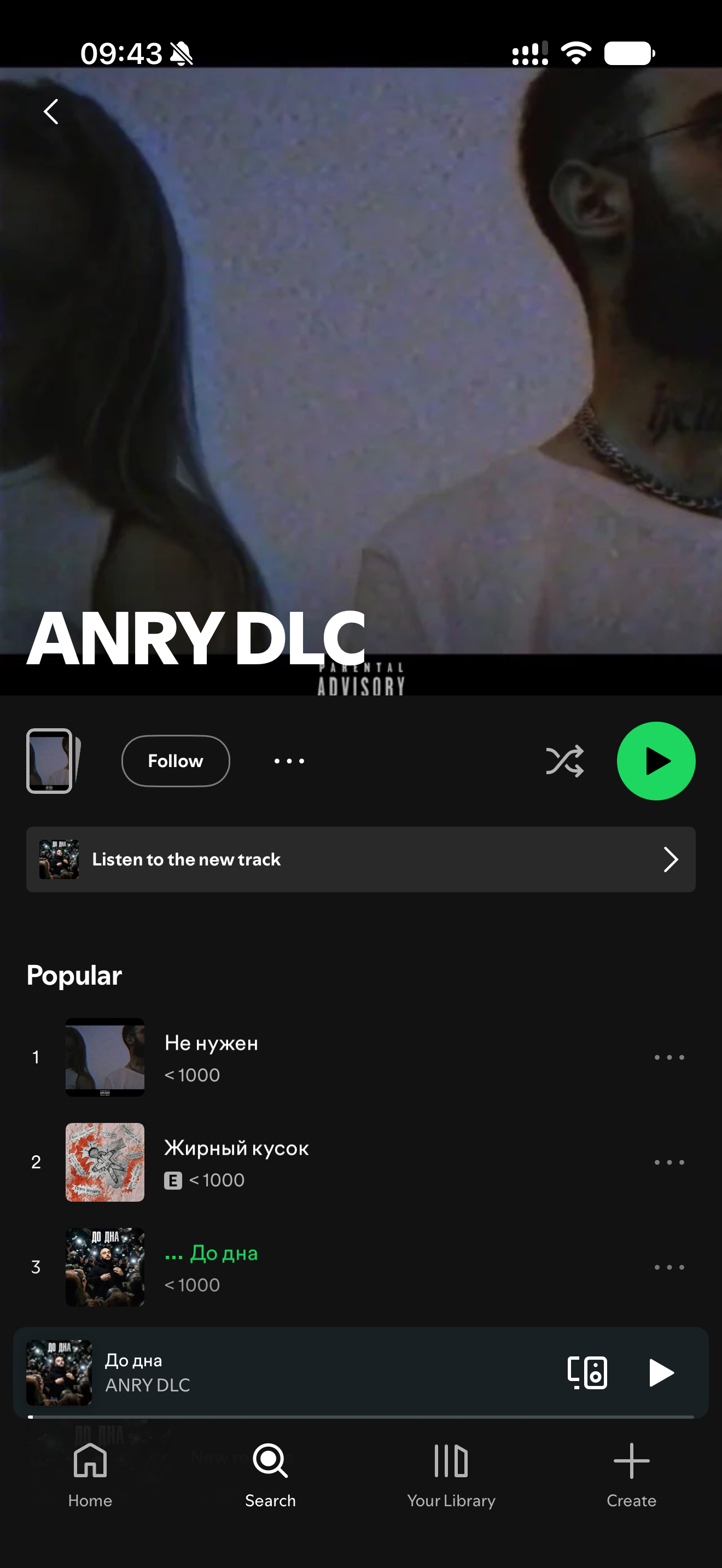 ANRY DLC — «До дна»: прослушивания в Spotify: до работы