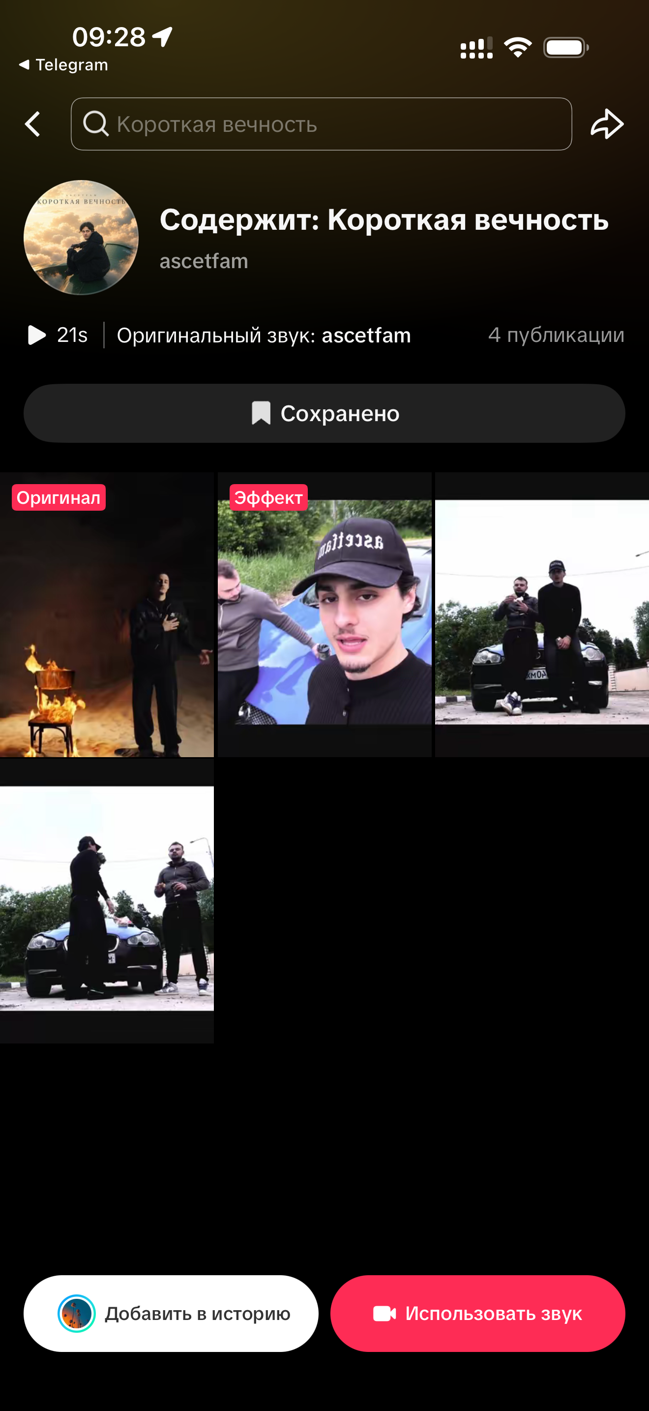 ascetfam — «Короткая вечность»: массовый постинг в TikTok: до работы