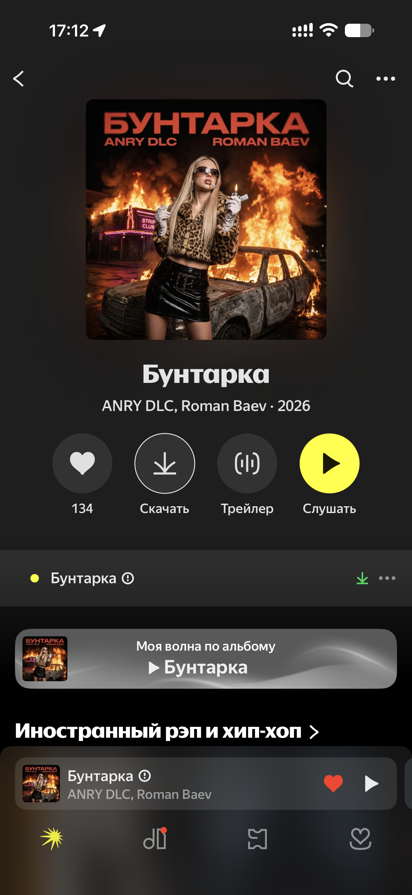 ANRY DLC, Roman Baev: «Бунтарка»: аудитория в Яндекс Музыке и Spotify — скриншот результат