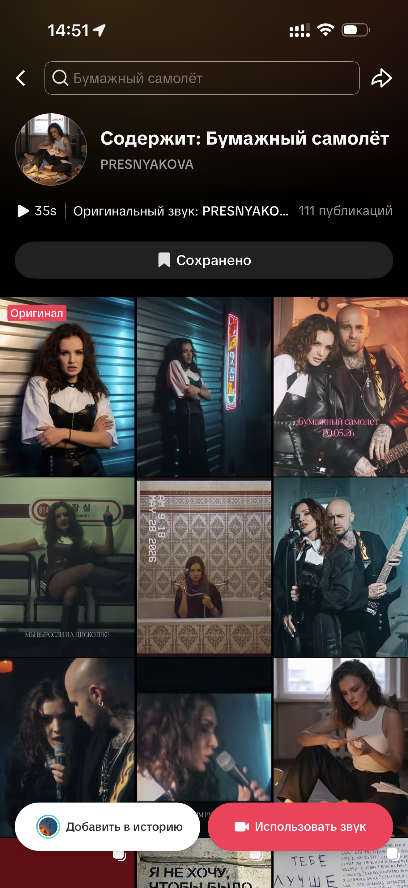 PRESNYAKOVA — «Бумажный самолёт»: массовый постинг в TikTok: после работы
