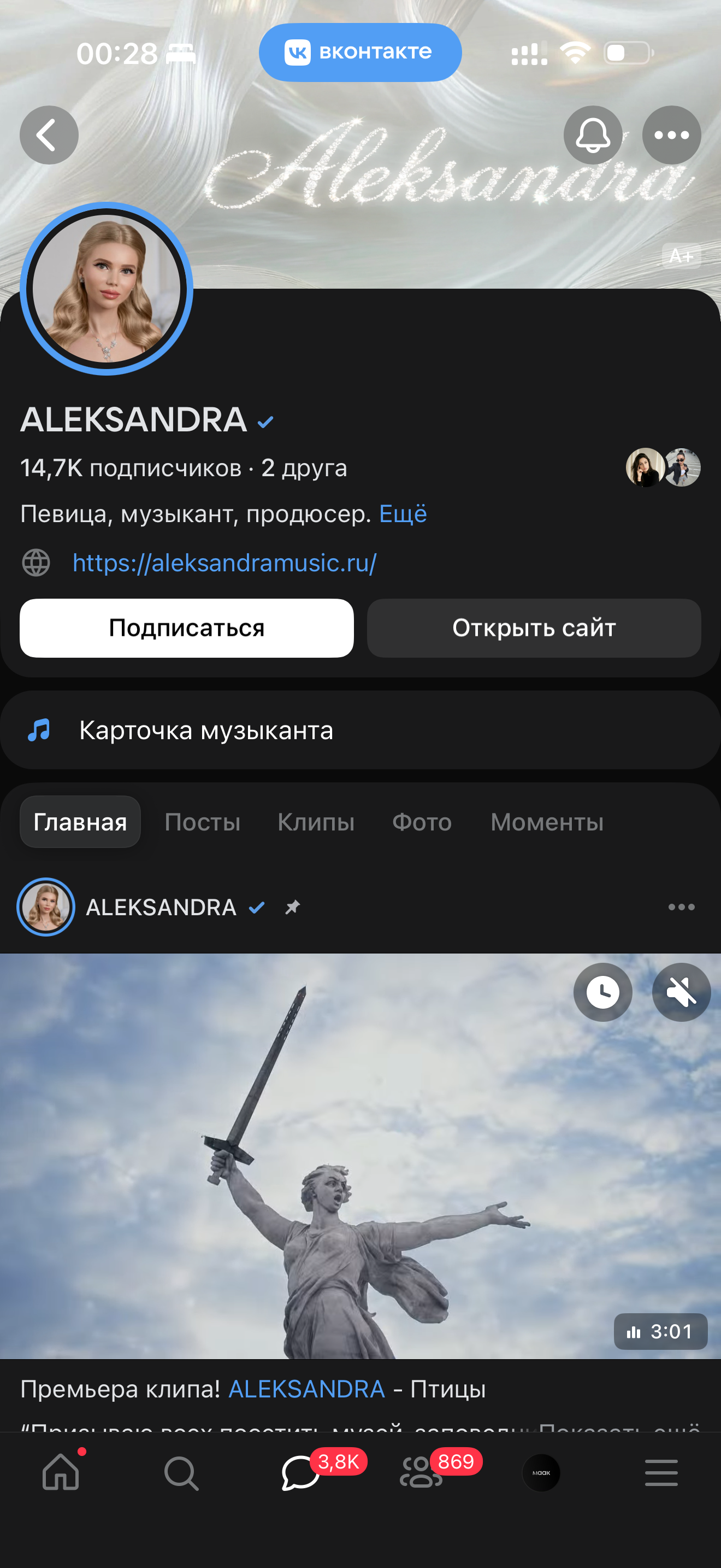 ALEKSANDRA — Рост сообщества в VK: после работы
