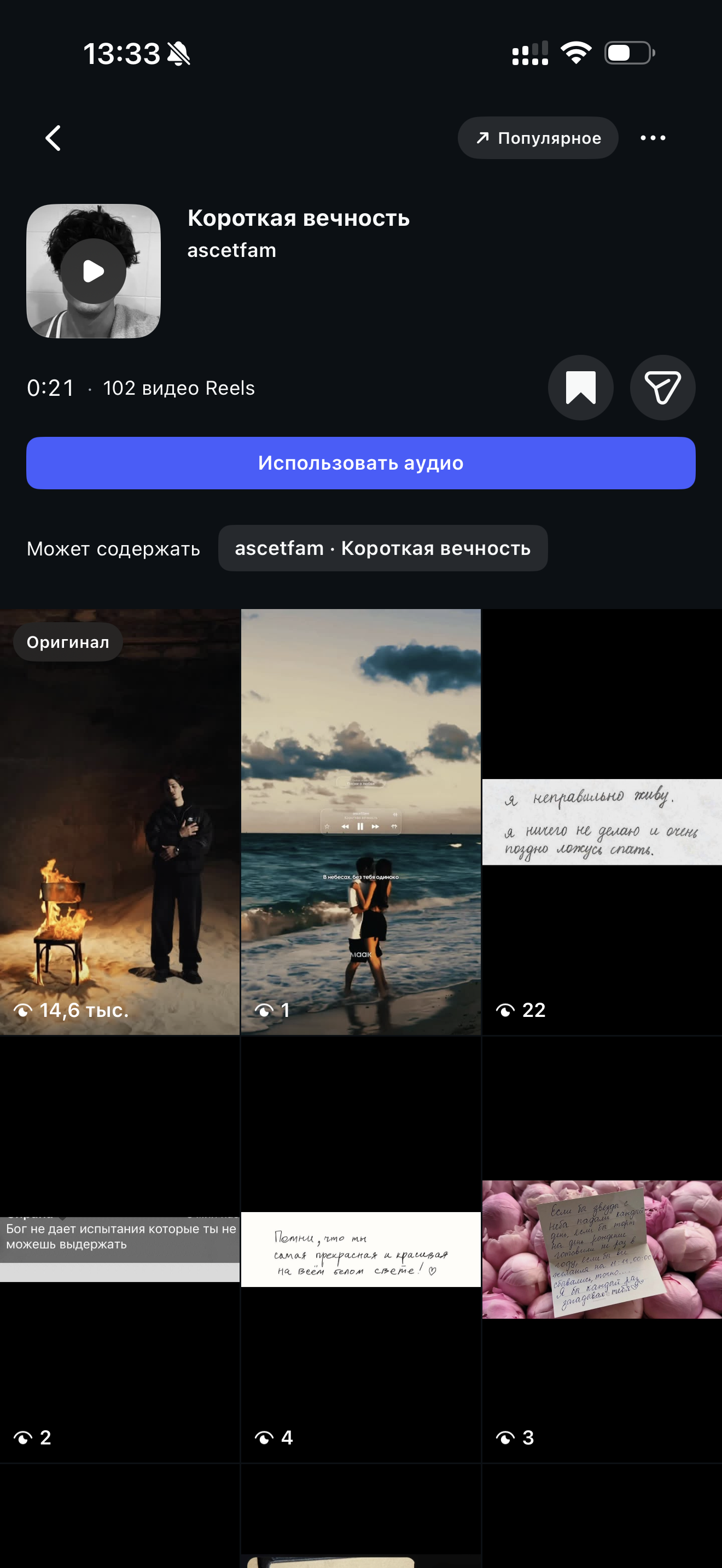 ascetfam — «Короткая вечность»: массовый постинг в Instagram Reels: после работы