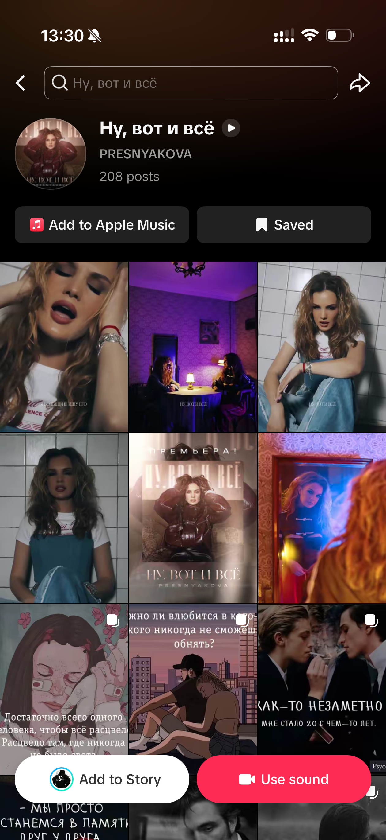 PRESNYAKOVA — «Ну вот и всё»: массовый постинг в TikTok: после работы