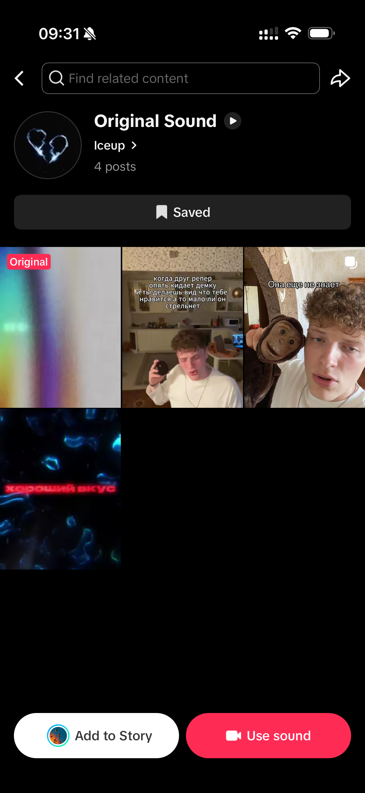 Iceup, Peach — «Временный доступ»: массовый постинг в TikTok: до работы