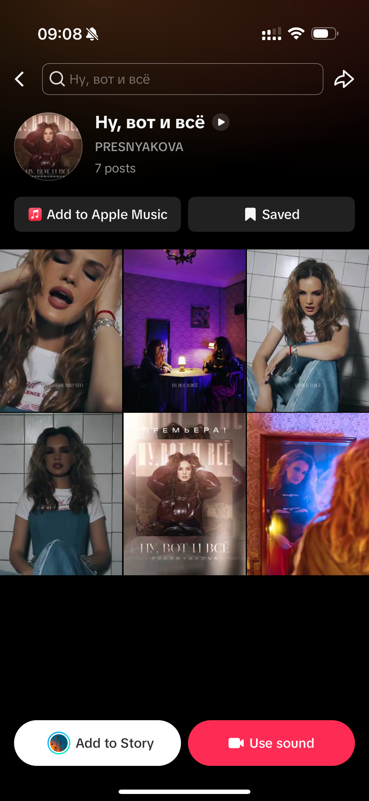 PRESNYAKOVA — «Ну вот и всё»: массовый постинг в TikTok: до работы