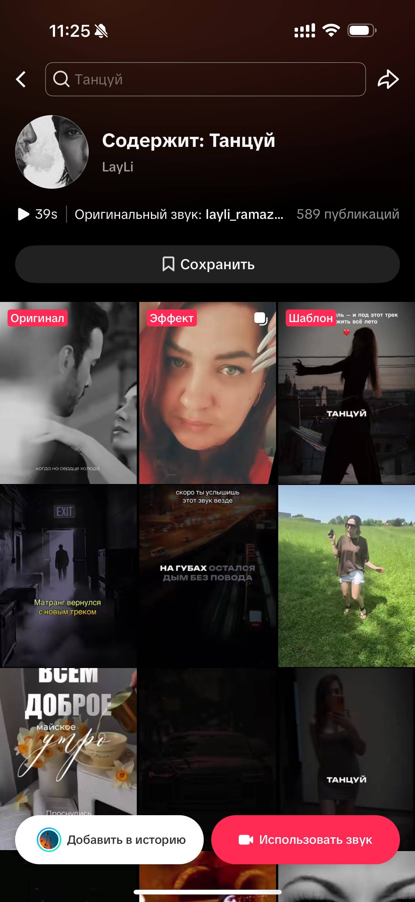 LayLi — «Танцуй»: массовый постинг в TikTok: до работы