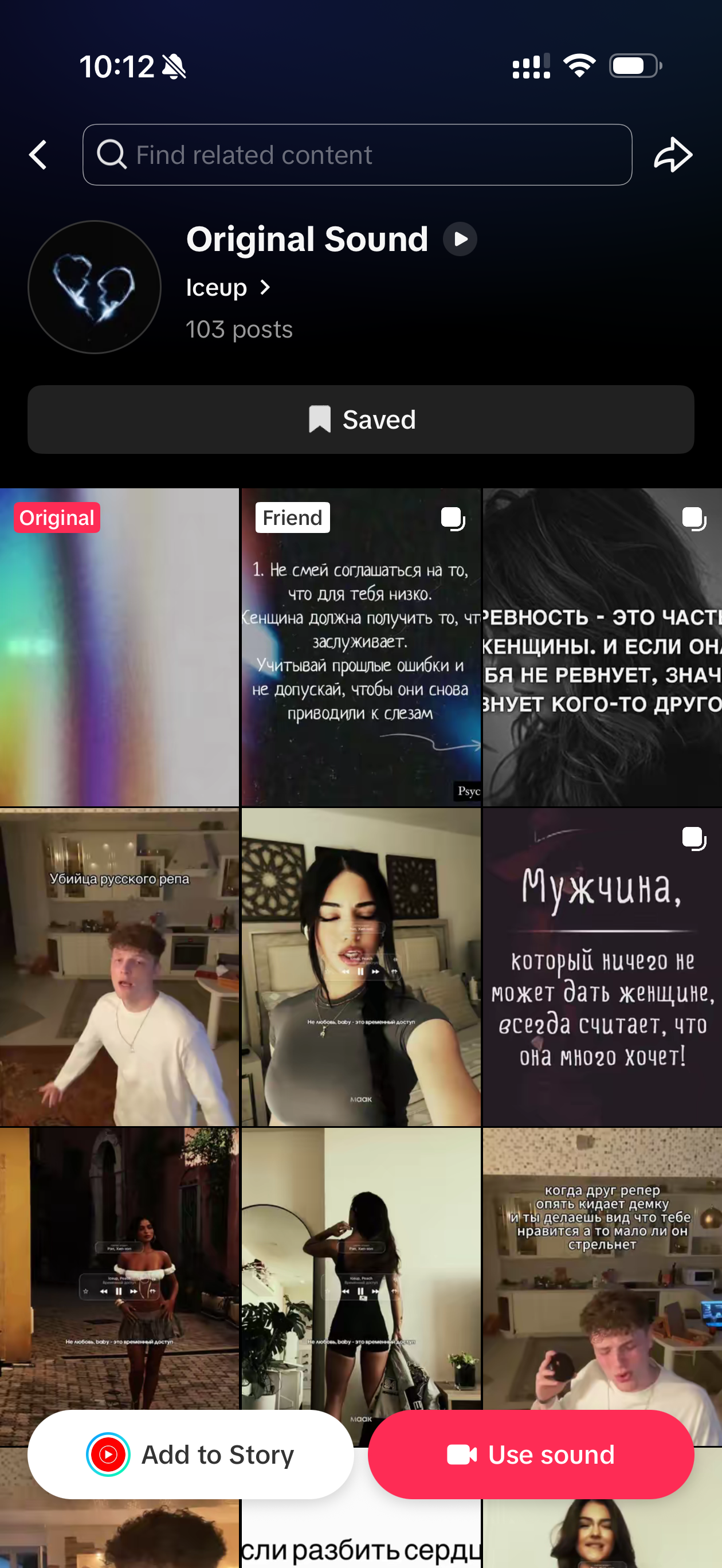 Iceup, Peach — «Временный доступ»: массовый постинг в TikTok: после работы