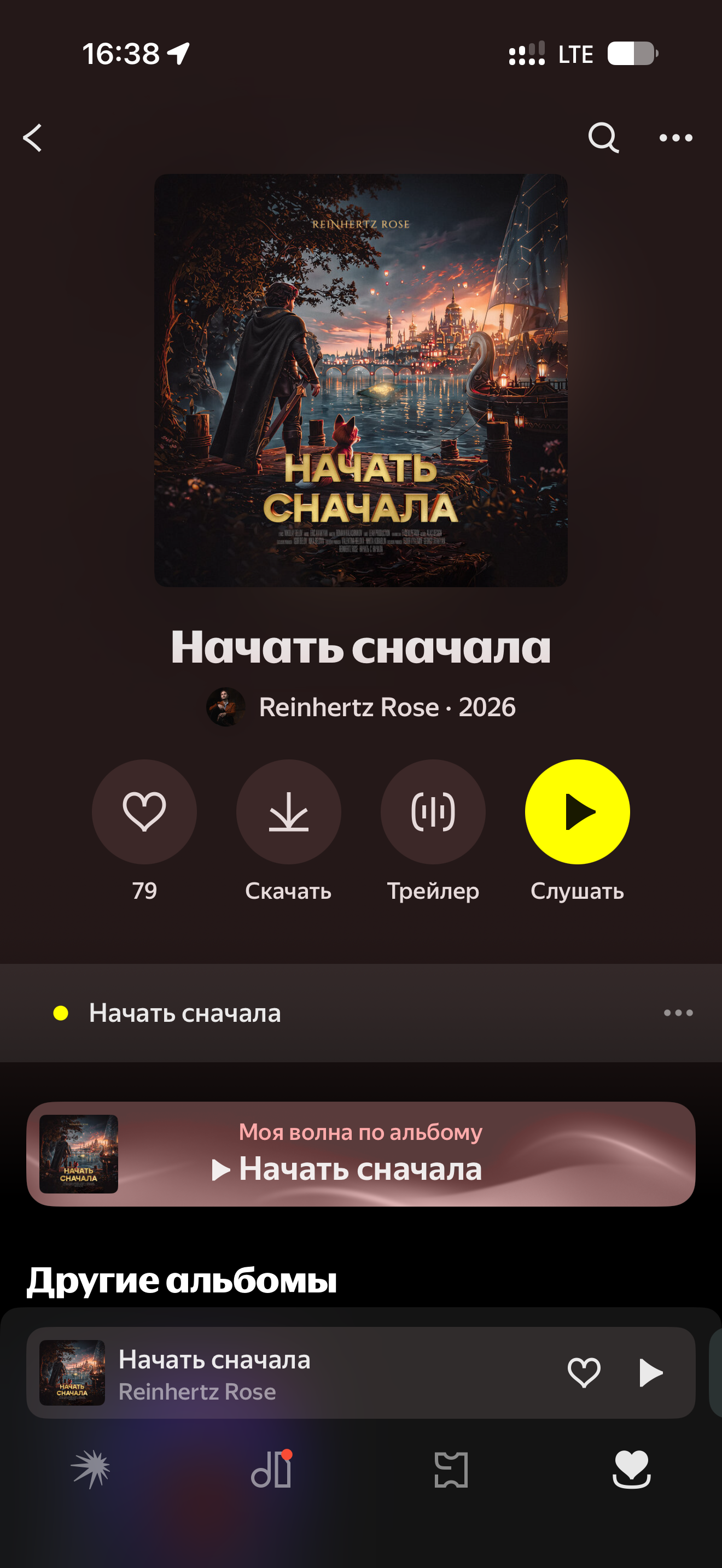 Reinhertz Rose — «Начать сначала»: отметки «Нравится» в Яндекс Музыке: до работы