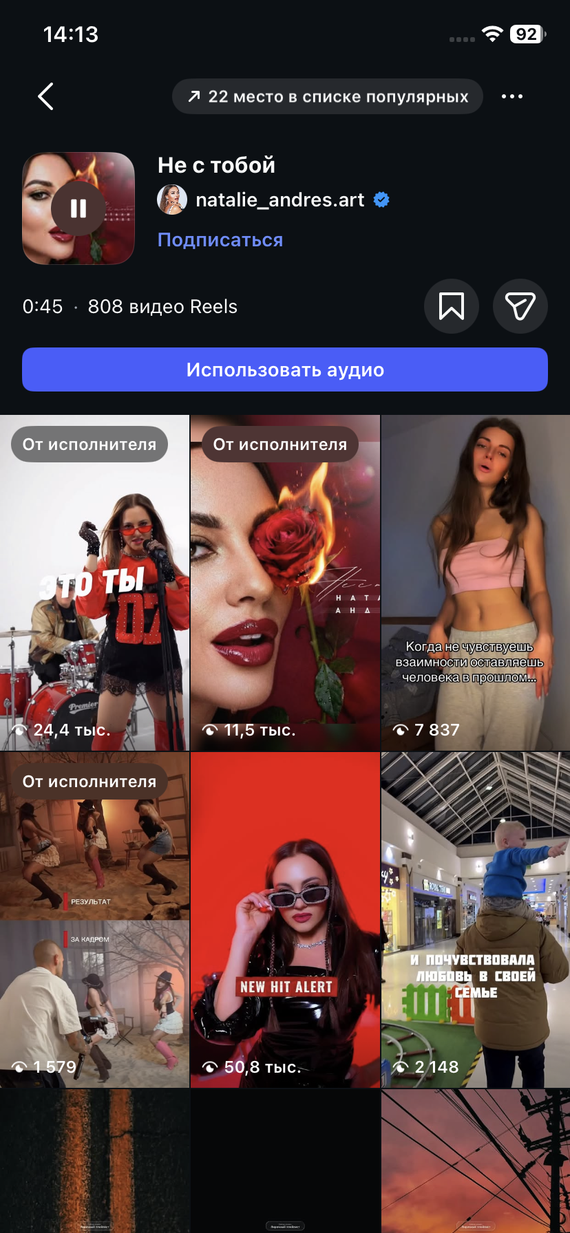 Натали Андрес — Трек в «Аудио в тренде» Instagram: после работы