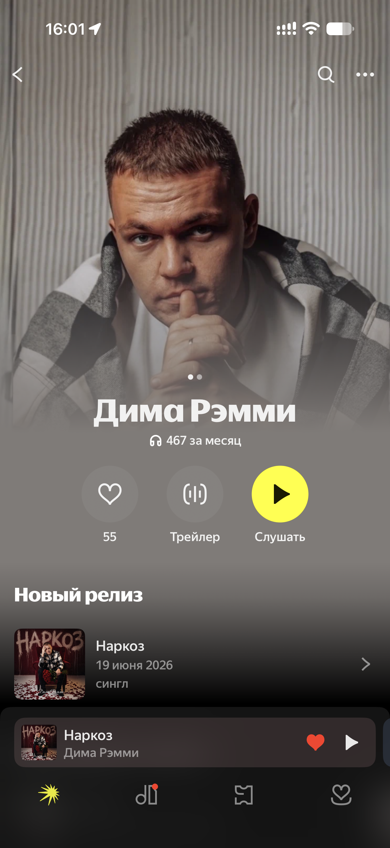 Дима Рэмми — Рост аудитории в Яндекс Музыке: после работы