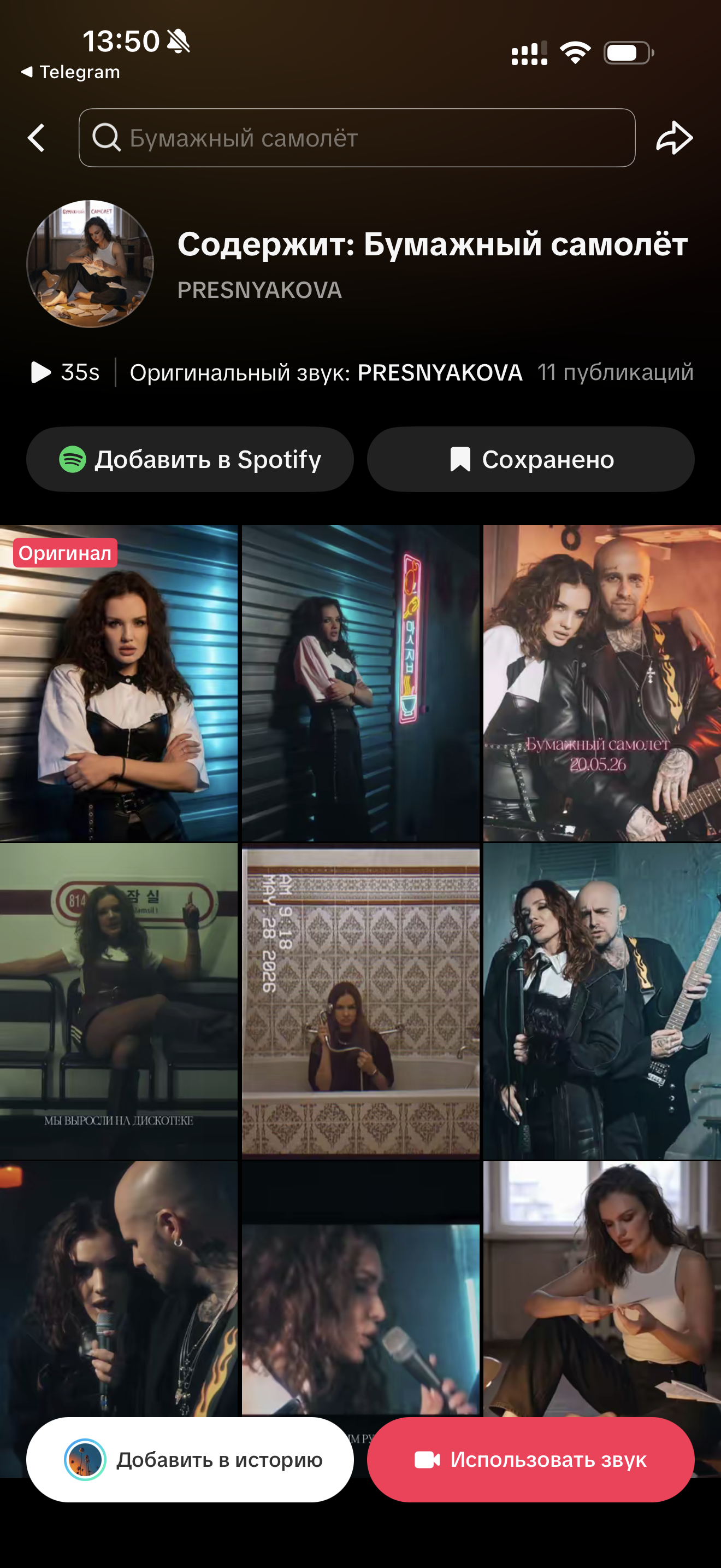 PRESNYAKOVA — «Бумажный самолёт»: массовый постинг в TikTok: до работы
