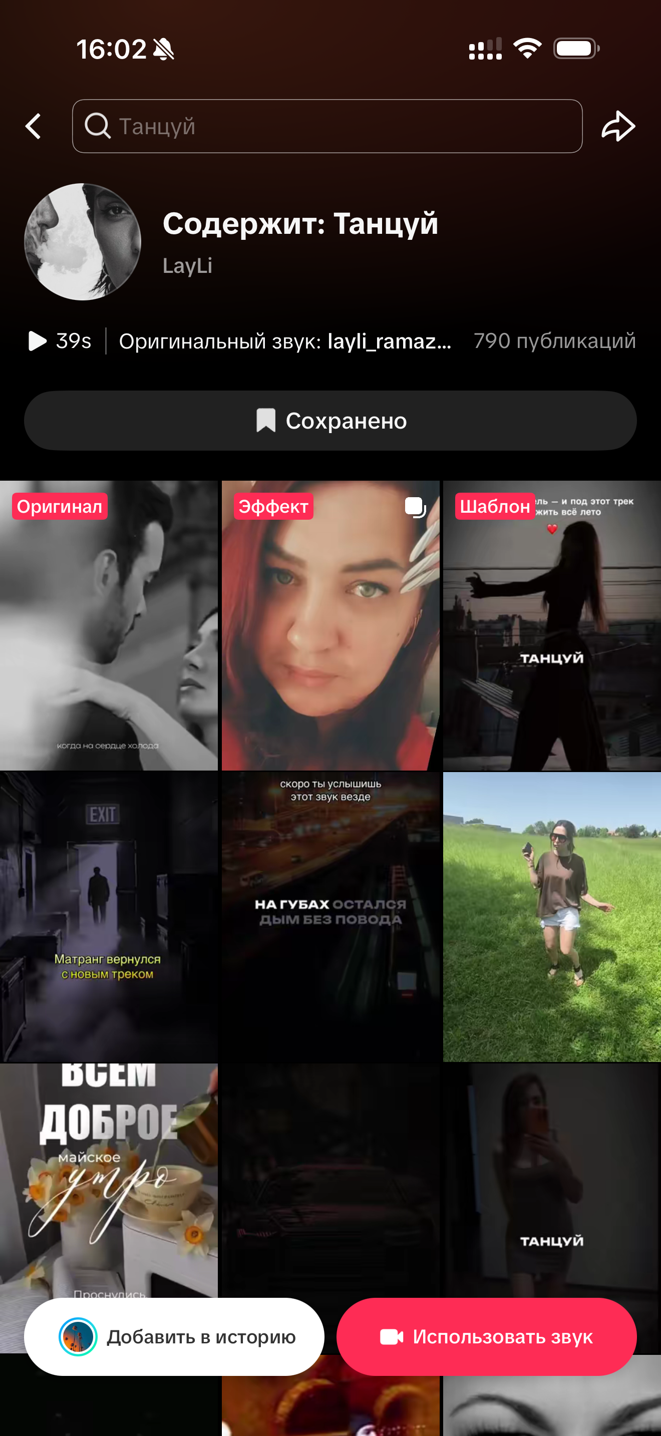 LayLi — «Танцуй»: массовый постинг в TikTok: после работы