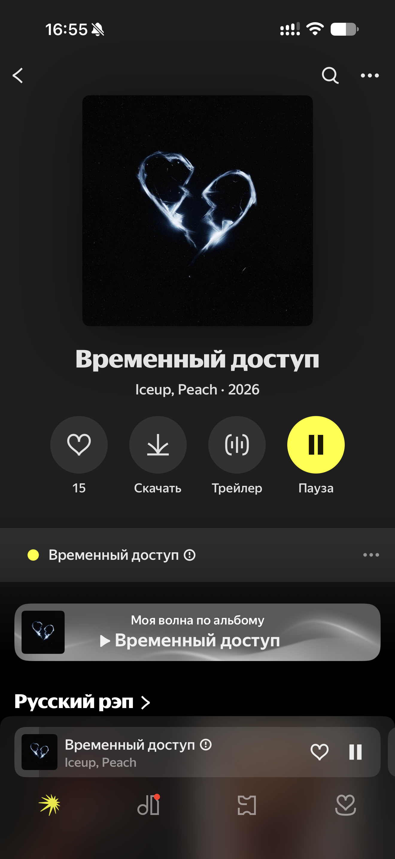 Iceup, Peach: «Временный доступ»: аудитория в Яндекс Музыке — скриншот результат